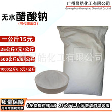 无水醋酸钠粉末状化学试剂江苏产优级品99％含量GBT964-1995标准