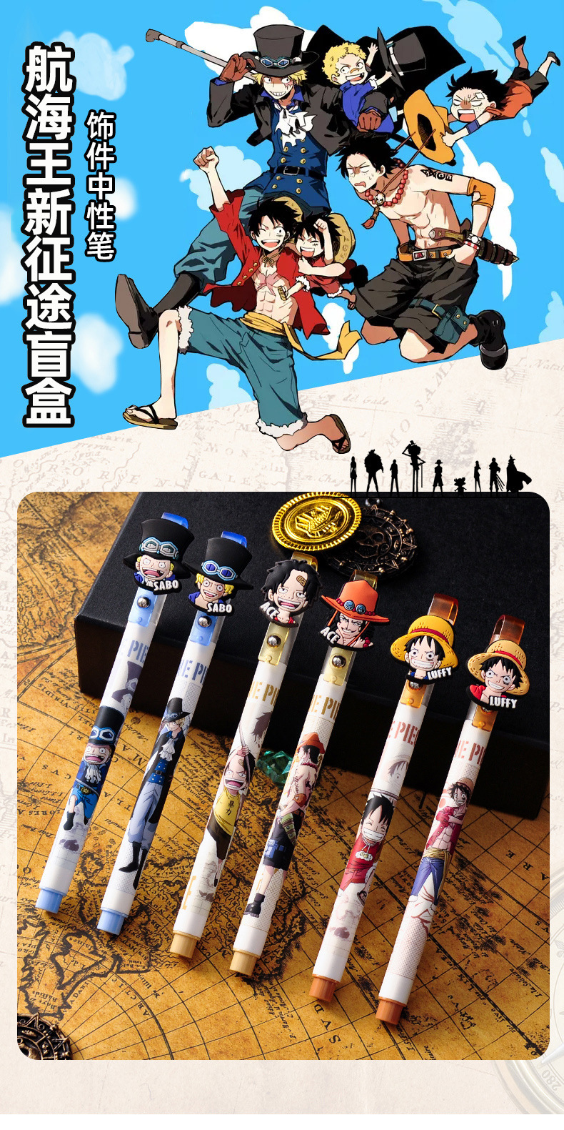 晨光盲盒笔与子成说林深不知处海贼王学生奖品盲盒笔开学礼物文具