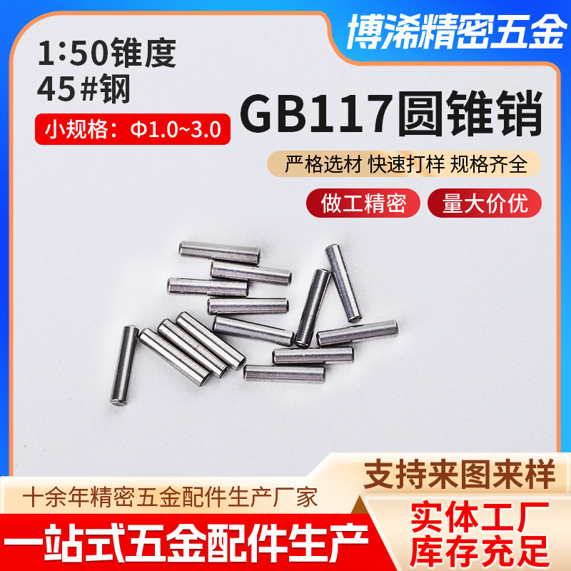 交叉滚子轴承销钉1~3mm碳钢小规格圆锥销车铣复合定制走心机加工
