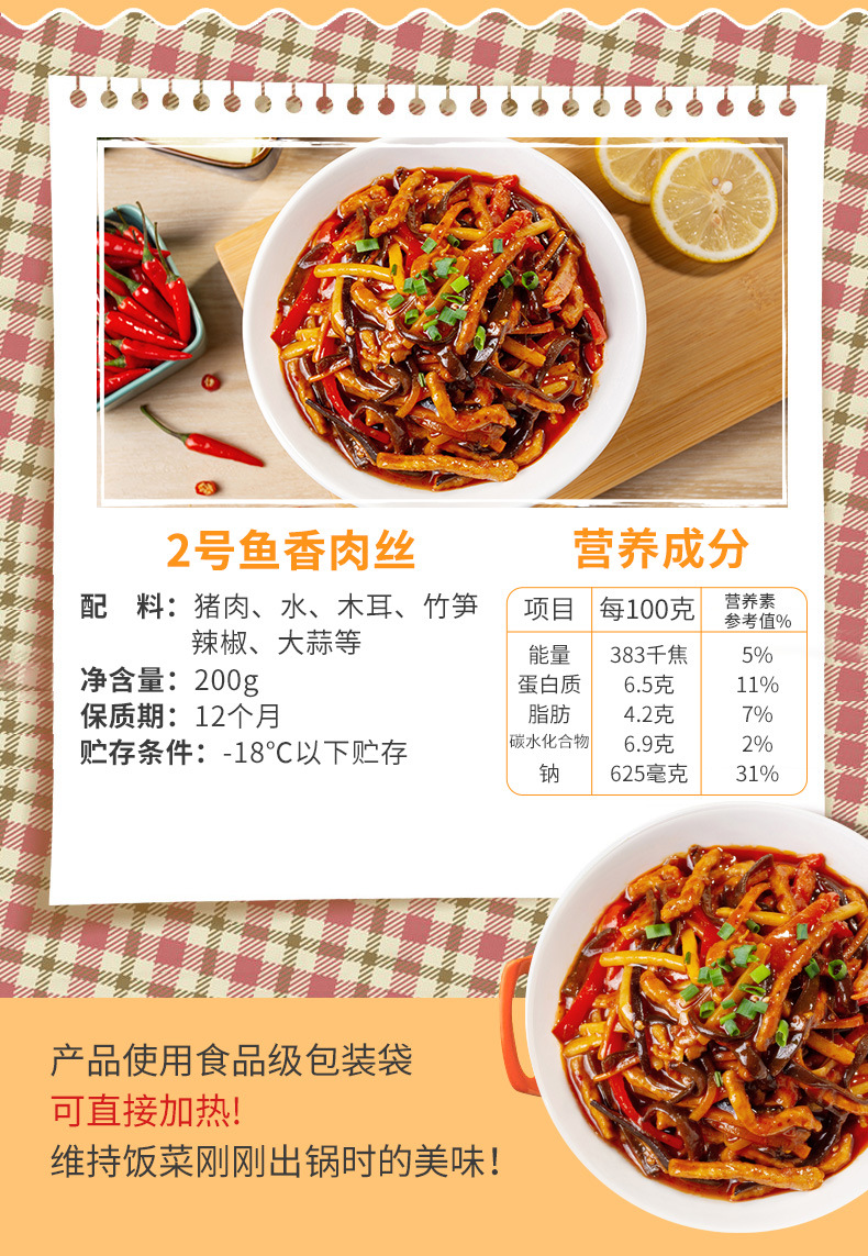鱼香肉丝200g/袋原料与配料猪肉等包装规格见包装包装方式包装净重