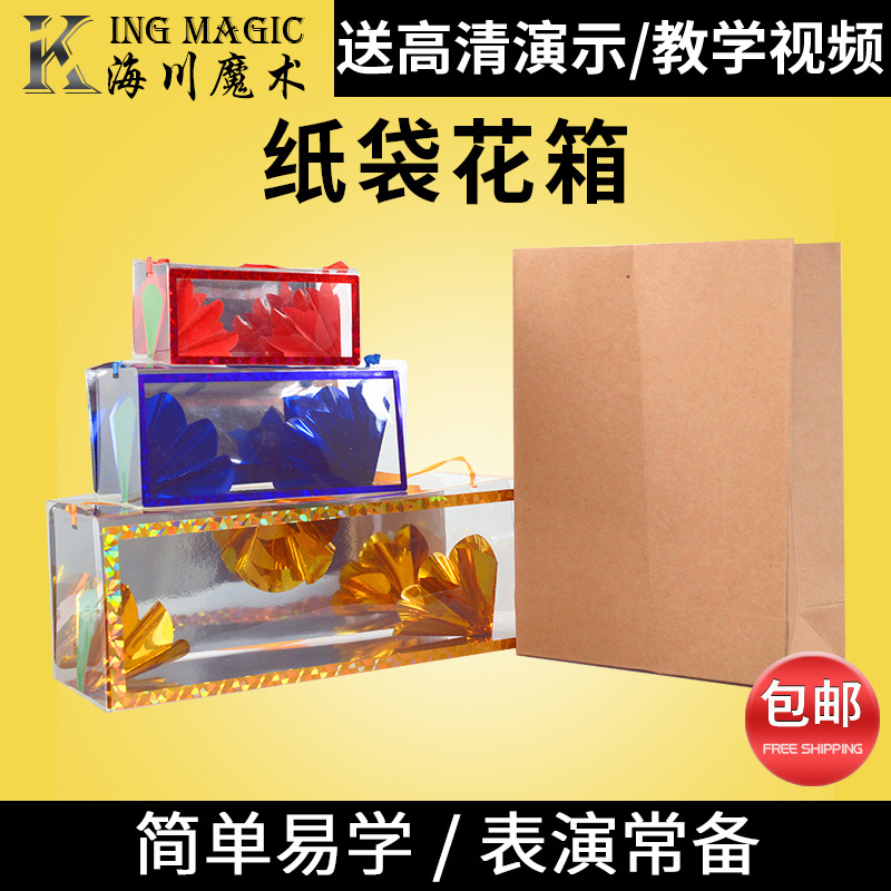 空箱出花 纸袋花箱 空袋出花箱 儿童魔术道具