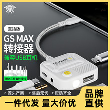 浦记GS MAX耳机转接器typec适用苹果平板ipadpro/iphone15四合一