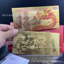 2024龙年金箔纪念钞彩钞卡通龙钞百元钞开运钱母金钞红包礼品批发