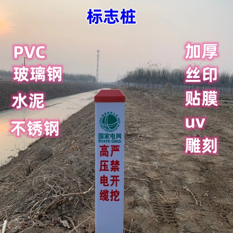 PVC标志桩燃气供水管道电力电缆警示桩玻璃钢雕刻桩立柱警示标牌