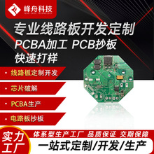 厂家直销水泵电路板抄板开发控制板PCB解密PCBA美容仪线路板方案