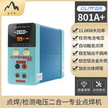 GLITTER801A+二合一逆变储能式锂电池点焊机电压测试手持碰焊接机