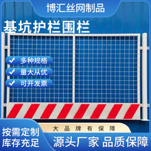 基坑护栏围栏 工地临边警示隔离建筑临时施工程桥梁防护栏 可移动