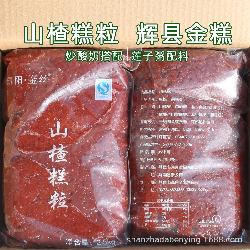 凯阳山楂糕粒  山楂糕碎粒 馅料莲子粥配料 整箱20斤批发