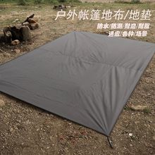 户外防潮垫露营加厚耐磨地布pe野餐垫地席保护帐篷底部垫一件批发