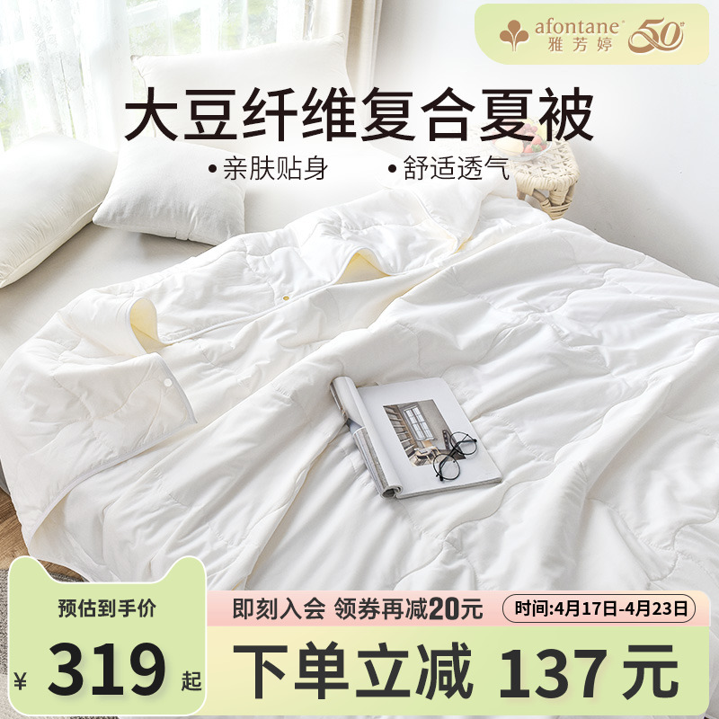 8y雅芳婷大豆纤维被复合被夏凉被空调被夏季薄款单双人被子连芯扣