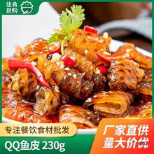 凉拌QQ鱼皮鱼皮丝酒店饭店用色半成品凉菜开袋即食商用食材凉菜