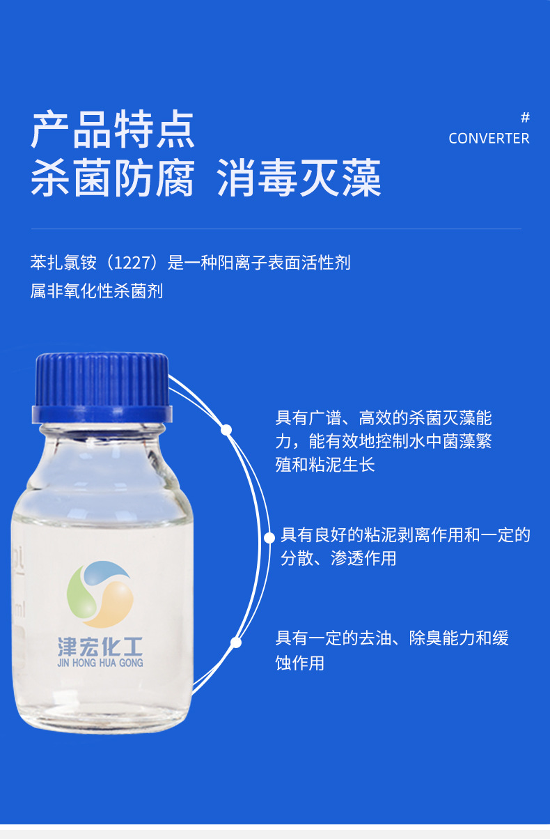 现货1227苯扎氯铵 湿巾复配液 泳池防霉杀菌剂 苯扎氯铵消毒湿巾