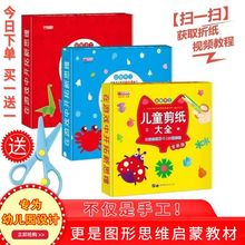 儿童剪纸diy3-6岁幼儿园立体制作手工折纸益智玩具剪纸书大全套装