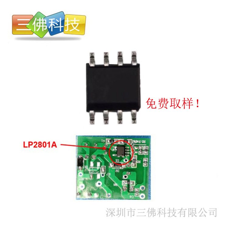 lp2801a 5v 100ma sop7/sop8 电热杯非隔离电源方案ic芯片 芯茂微