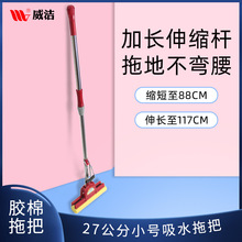 威洁27cm滚轮式挤水海绵拖把居家日用小号胶棉头吸水拖把免手洗