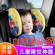 rEq五一自驾游头枕儿童成人车载睡觉神器后排舒适睡护颈安全座椅