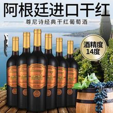 红酒阿根廷红酒干红葡萄酒水批发整箱高档红酒