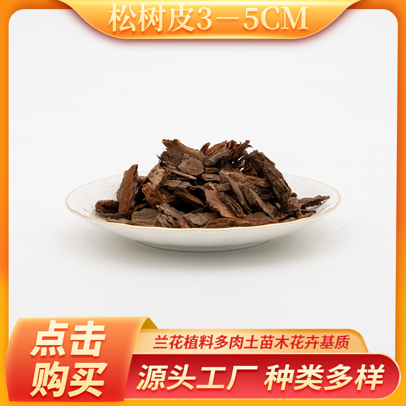 松树皮腐熟松鳞栽培植料有机颗粒营养土兰花专用蓝莓石斛