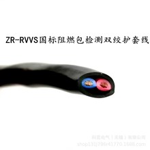 二芯双绞护套线 电源线 信号线 广播线 ZR-RVVS2*0.5 0.75 1.0 1.