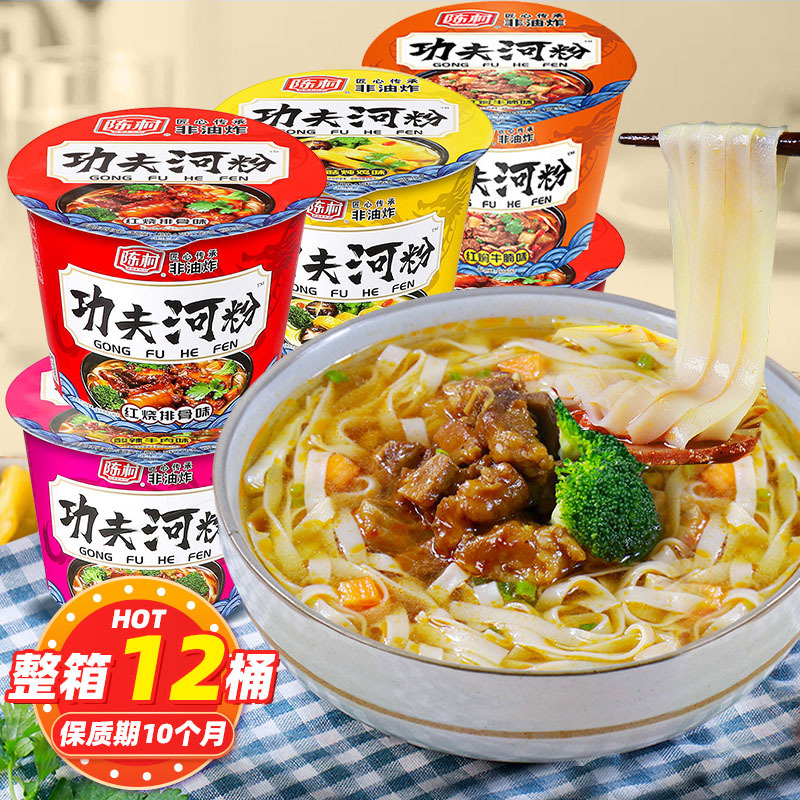 陈村河粉桶装非油炸方便米粉速食4口味牛腩排骨冲泡免煮广东泡面