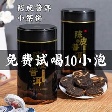 陈皮普洱茶熟茶送礼正宗浓香型云南普洱茶叶批发价小包装罐装250g