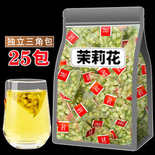 茉莉清凉茶清心凉茶茉莉花茶叶浓香型新茶干货配枸杞菊花草茶COM