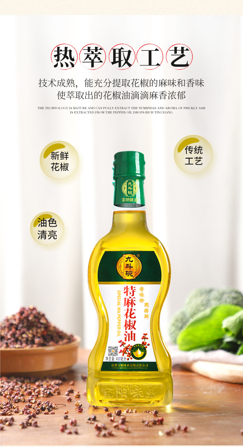 九斗碗花椒油400ml麻油四川特产特麻藤椒油家用小瓶装油正品批发
