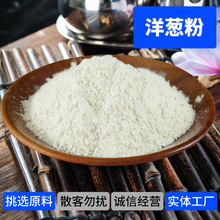 洋葱粉香料调料干货卤肉商用批发调味品粉料去腥提味大包装