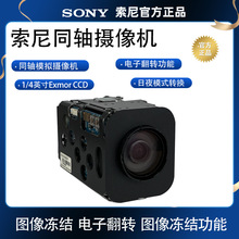 SONY索尼FCB-EX48CP变焦机芯摄像头模组FCB-CX45CP模拟监控摄像机