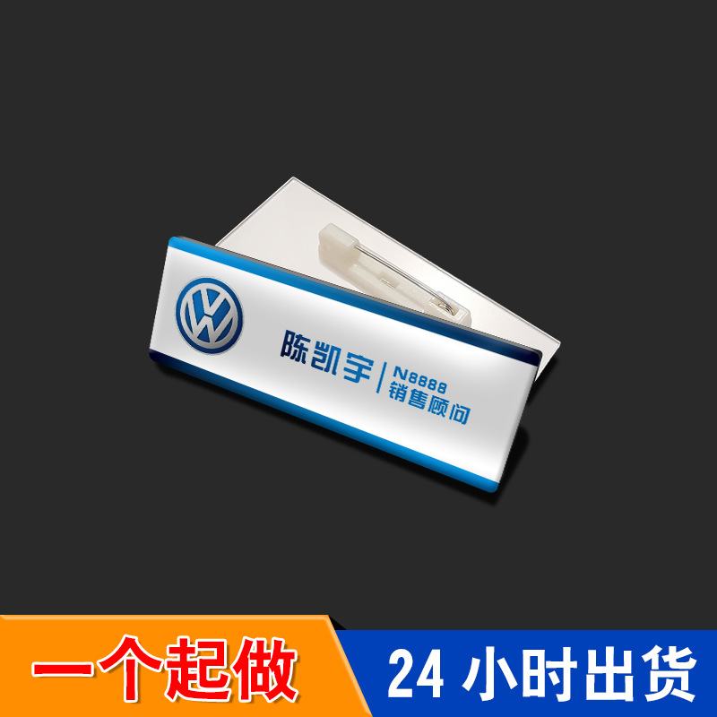 亚克力胸牌学校医院姓名工号牌学生校徽机关工作牌企业个性胸针