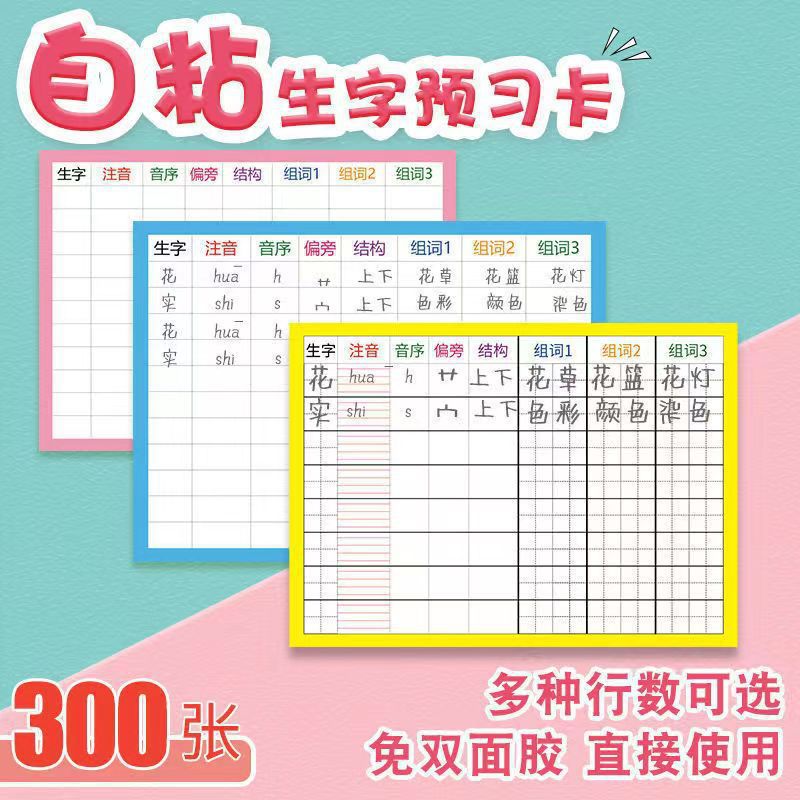 Primary School Chinese Vocabulary Preview Card School Supplies Grade 1-6 Universal New Word Card Self-Adhesive Vocabulary Preview Card