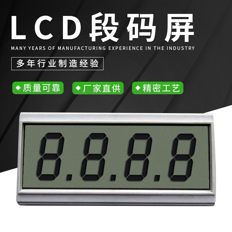 小尺寸液晶显示屏 小尺寸lcd 液晶屏数字显示 笔段式lcd