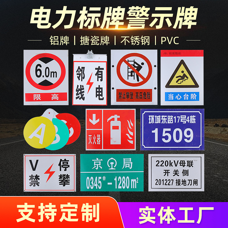 定 做电力安全警示牌pvc搪瓷广告标牌三角反光标识牌铝制金属铭牌