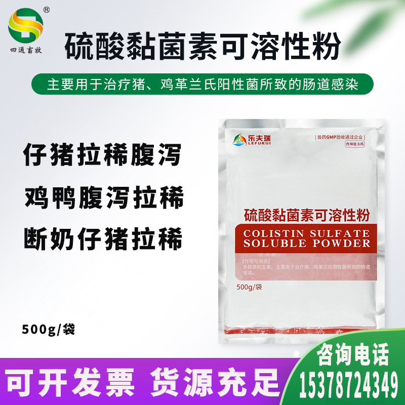 硫酸粘杆菌素可溶性粉兽用断 奶猪拉稀腹泻细菌性腹泻猪黄痢兽药