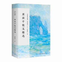 周国平 朱自清 宗璞 张晓风 散文 彩插版 长江文艺出版社