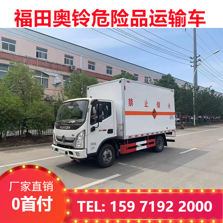 5米2危险品车价格 国六福田奥铃危险品厢式货车-阿里巴巴