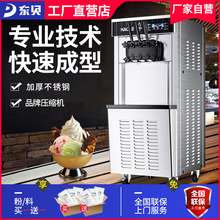东贝冰淇淋机商用全自动雪糕机立式圣代甜筒软冰激凌机CHL18