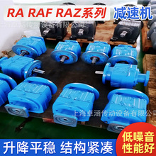 齿轮减速机RA/RAF/RAZ系列减速机一体机平行轴斜齿轮减速机变速箱