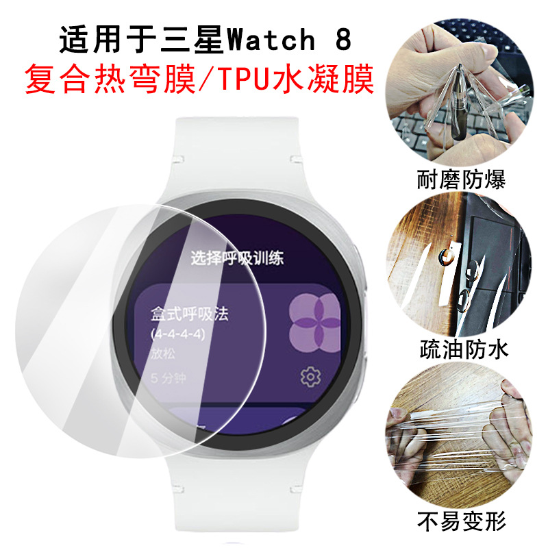 适用三星watch8 40/44mm钢化玻璃Galaxy8 Ultra复合Classic保护膜