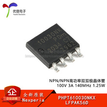 原装 PHPT610030NKX LFPAK56D NPN/NPN高功率双双极晶体管