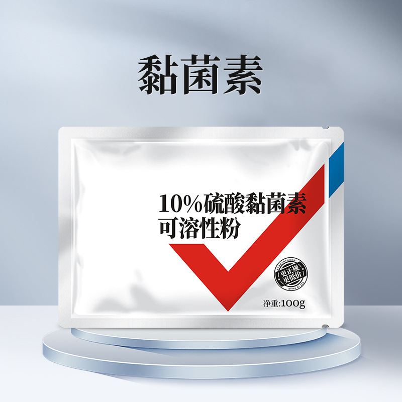 华畜兽药10%硫酸黏杆 菌素粘杆菌素可溶性粉正品兽用拉稀鸡肠炎药