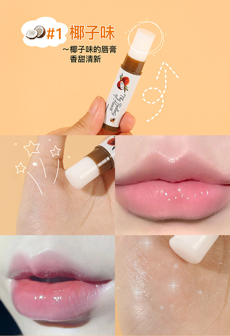 纯欲水果润唇膏变色口红保湿滋润高颜值淡化唇纹打底学生党伪素颜