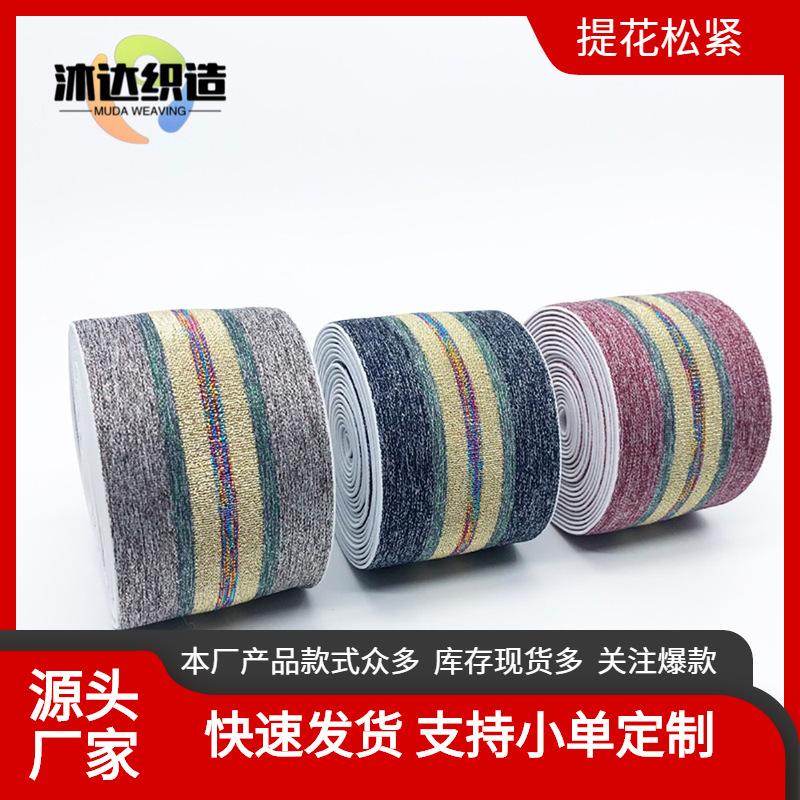 Factory in Stock Lurex Silk Color Stripes High Elastic Elastic Band Rainbow Children‘s Skirt Waist of Trousers Elastic Band