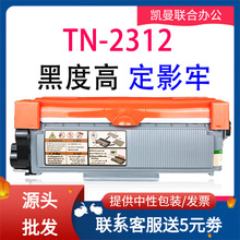 适用兄弟TN2312粉盒HL-2260d 2560dn打印机墨盒dcp7080d硒鼓碳粉