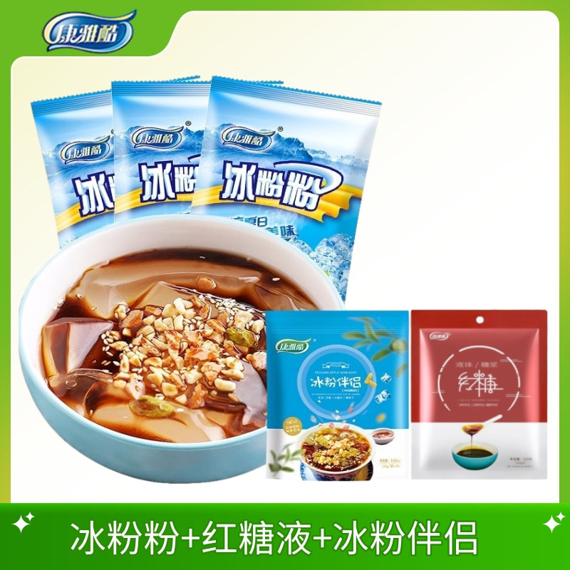 康雅酷冰粉粉家用四川冰粉商用冰冰粉夏天摆摊冰凉粉100袋整箱装
