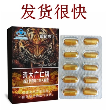 清大广仁牌胶囊男士10粒艾达挺人参黄精牡蛎男用保健胶囊一件代发