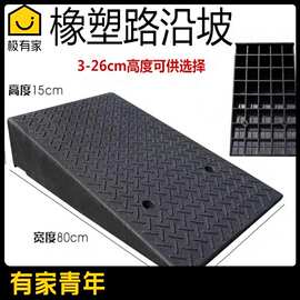橡塑汽车台阶梯缓坡台阶垫上坡垫马路牙子斜坡垫轮椅楼梯斜坡垫便