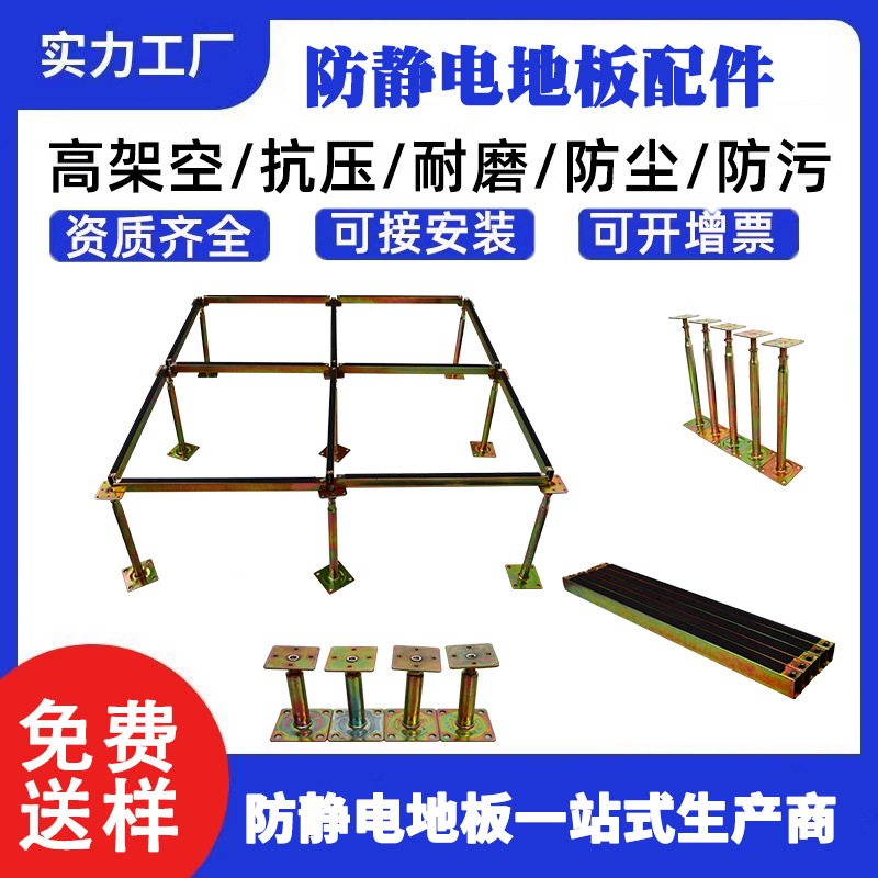 防静电地板支架可调节地板配件架空支撑脚oa网络加厚活动机房支架