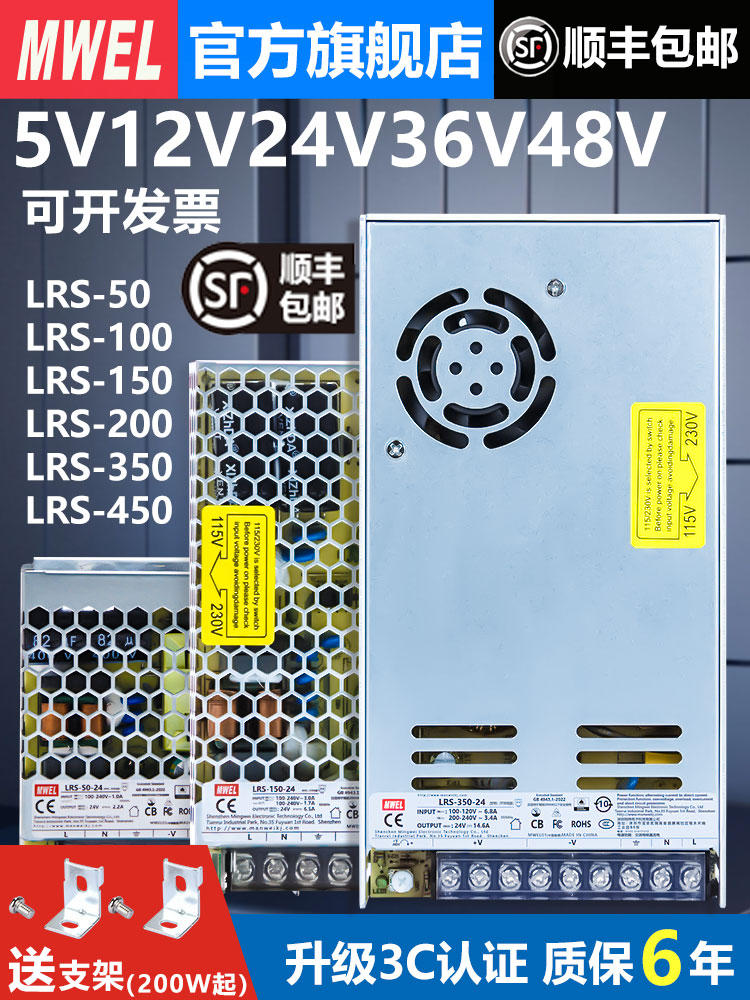 mwel明纬3C认证LRS开关电源盒220转12V24V36伏48V-350W直流变压器