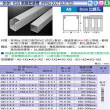 台湾KSS凯士士  绝缘配线槽 AD-1.5*1/AD-3*4     2M/支